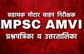 mpsc amvi answer key 2020