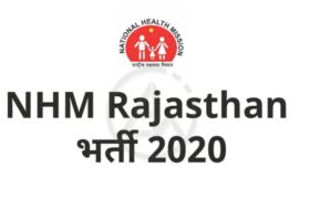 nhm rajasthan recruitment 2020