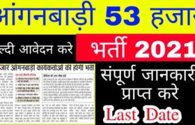 up anganwadi worker recruitment