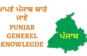 punjab gk notes