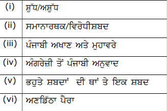 punjab police constable punjabi grammar