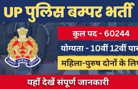 up police recruitment 60244 posts