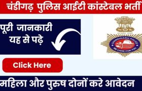chandigarh police recruitment 2024